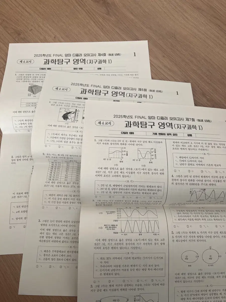 2025 앙마 디킬러 모의고사 4회 / 5회 / 7회